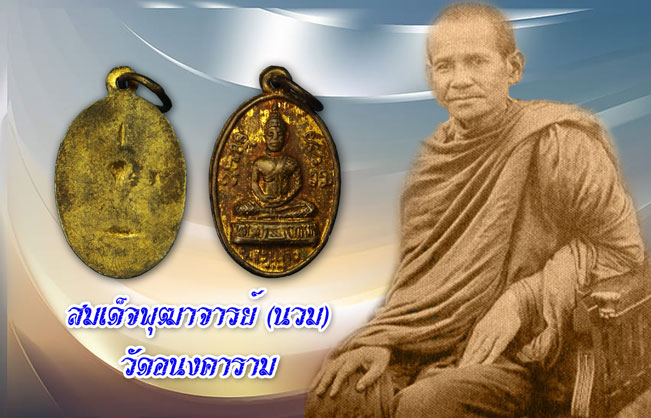 *35257 เหรียญพระแก้วมรกต หลังเรียบ อาจารย์นวม วัดอนงค์ ปี 2497 เนื้อเงิน กระหลั่ยทอง 18