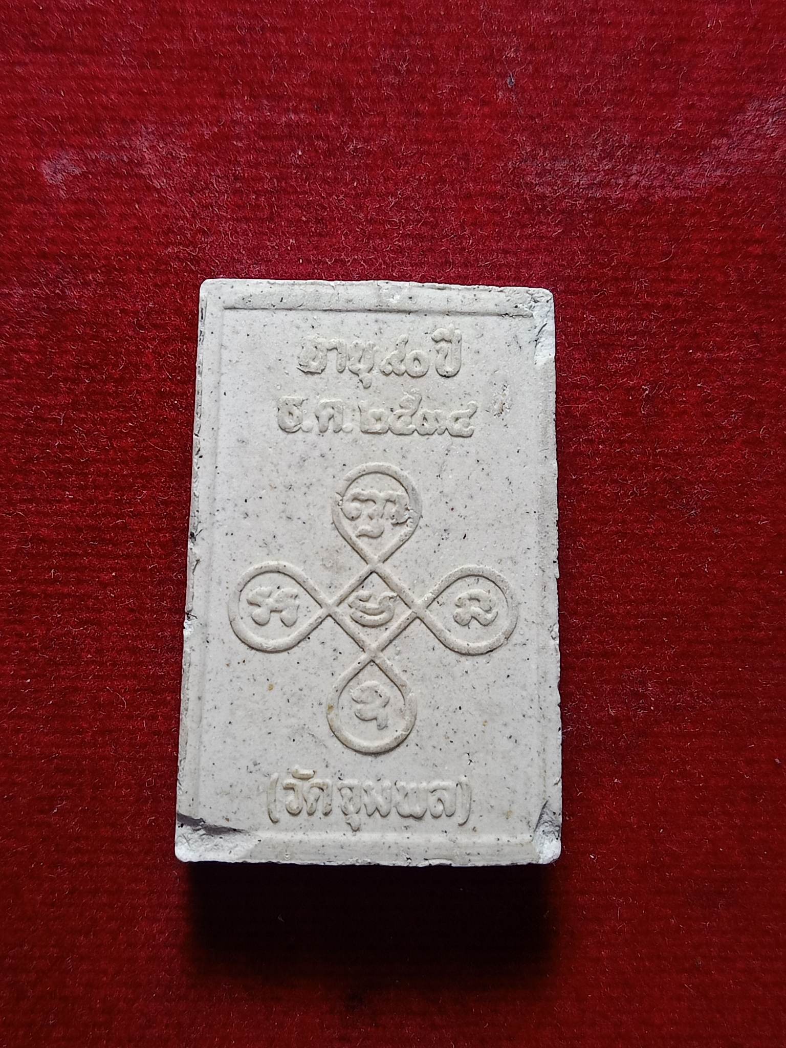 พระผงรูปเหมือน พระครูวรพรต อายุ 90 ปี วัดจุมพล จ.ขอนแก่น (SKU-02410)