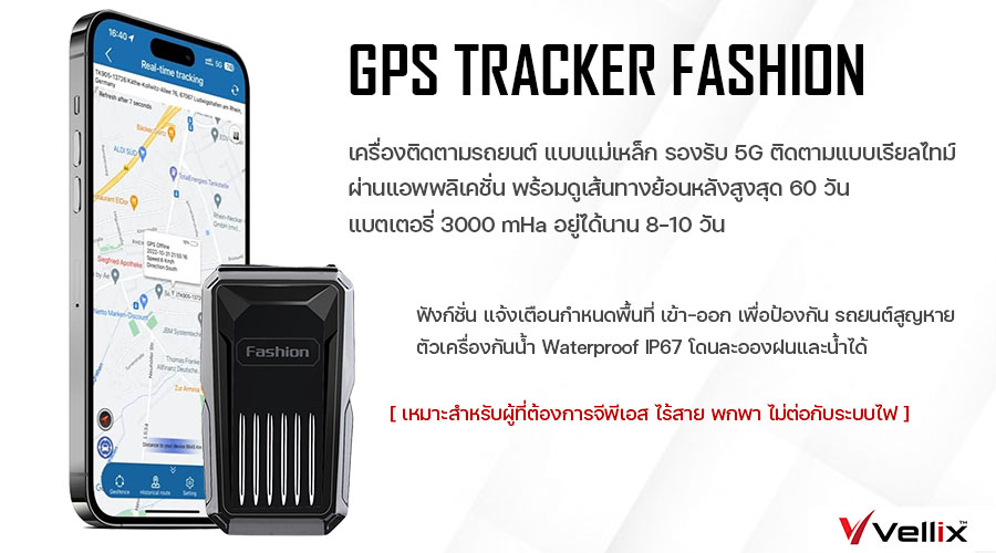 จีพีเอสติดตามตัว ตามแฟน