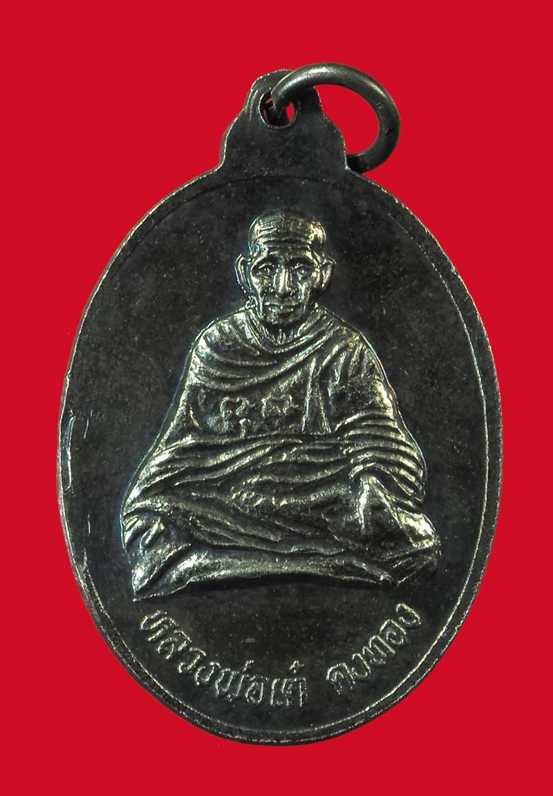 *33136 เหรียญหลวงปุ่ใจ หลังหลวงพ่อเต๋ คงทอง วัดสามง่าม นครปฐม 36
