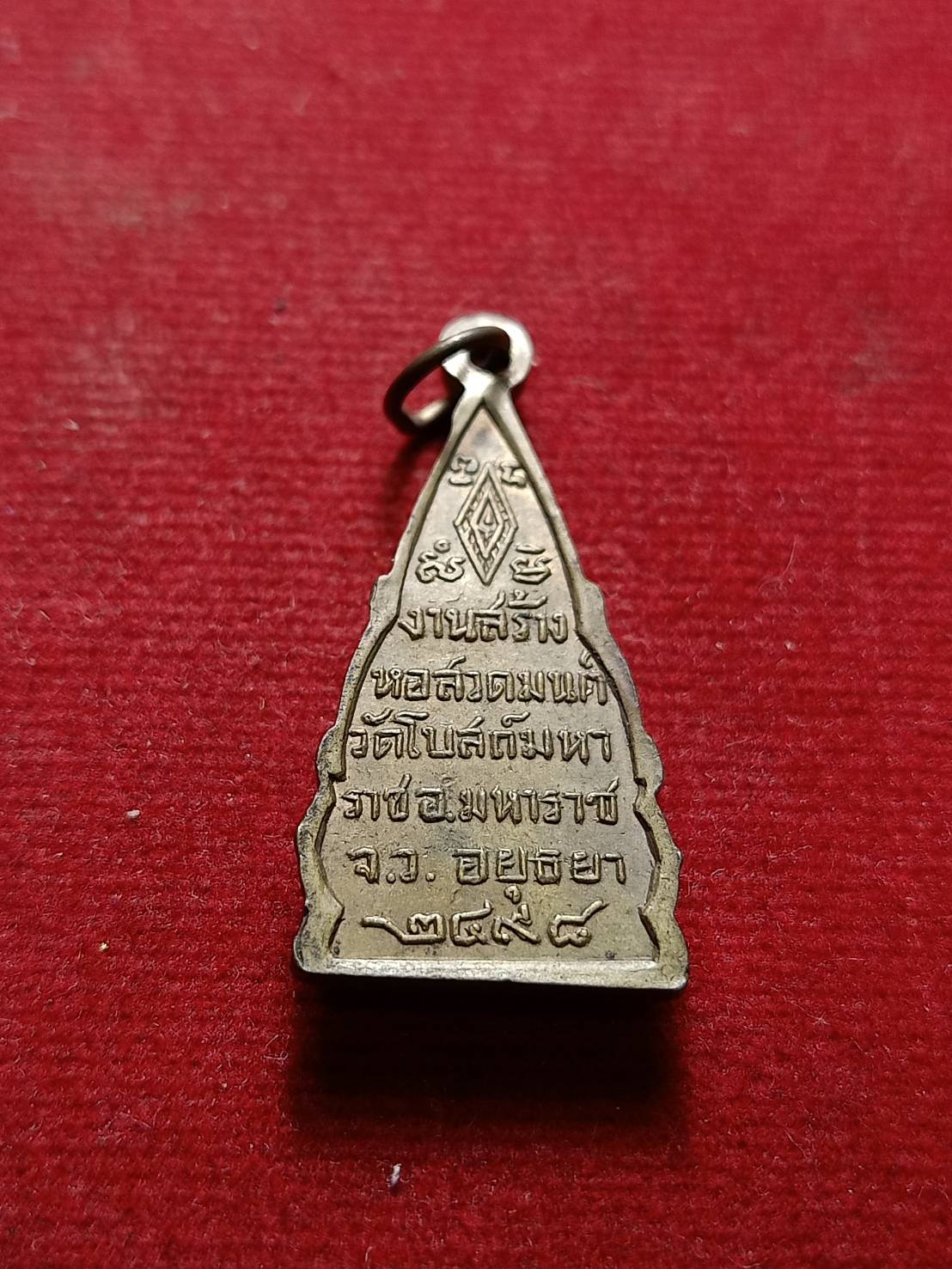 เหรียญพระพุทธชินราช งานสร้างหอสวดมนต์วัดโบสถ์มหาราช จ.อยุธยา ปี 2498 (SKU-07532)