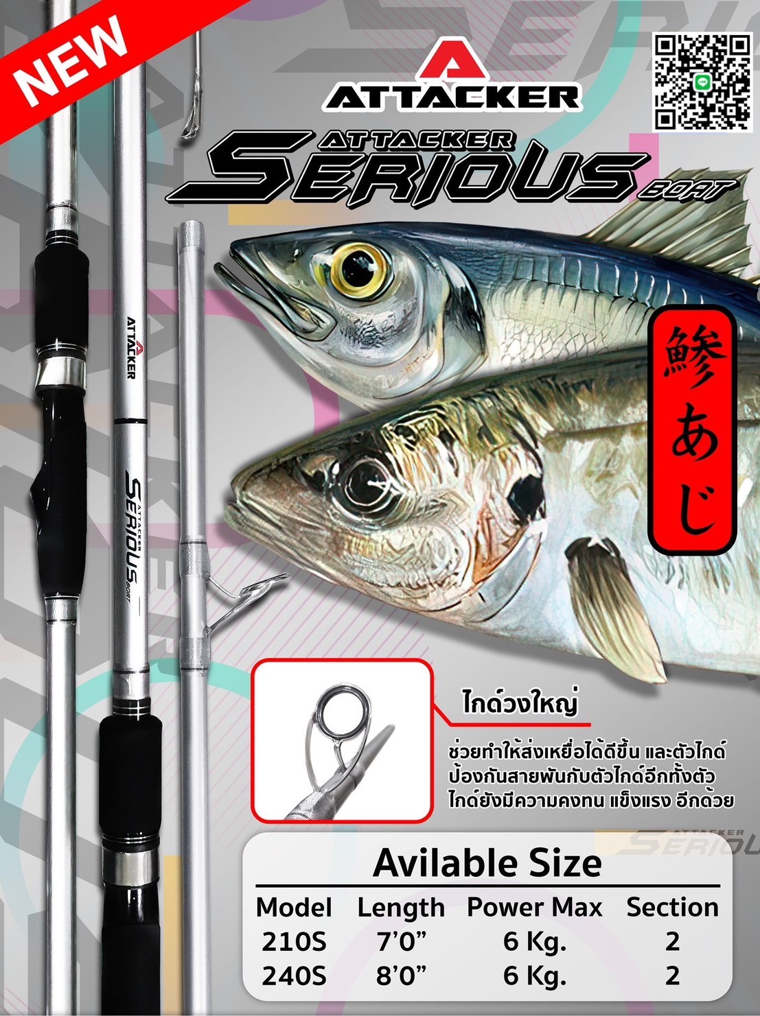 คัน ATTACKER รุ่น Serious Boat