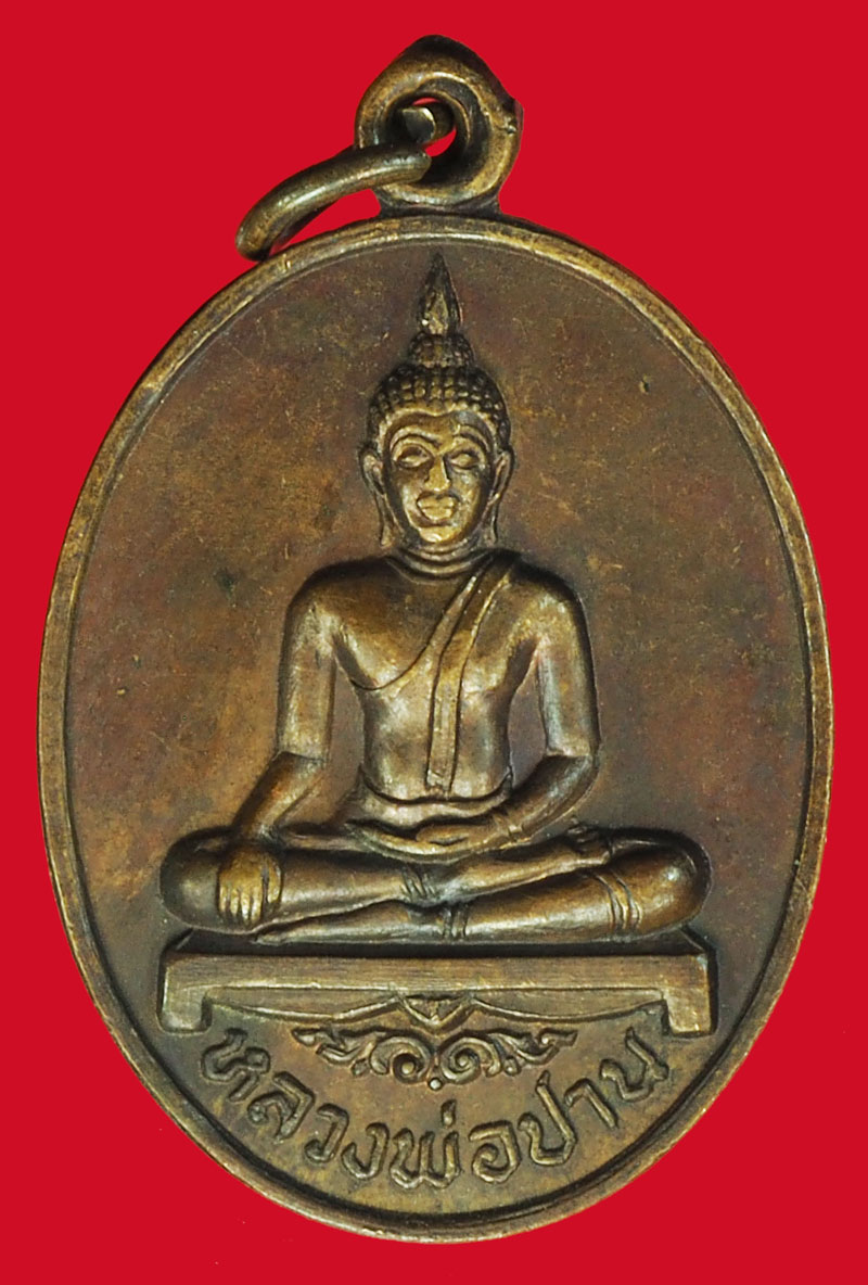 *37499 เหรียญหลวงพ่อปาน วัดท่ากระแส ชัยนาท รุ่นยกช่อฟ้า หลวงพ่อกวยร่วมเสก 27