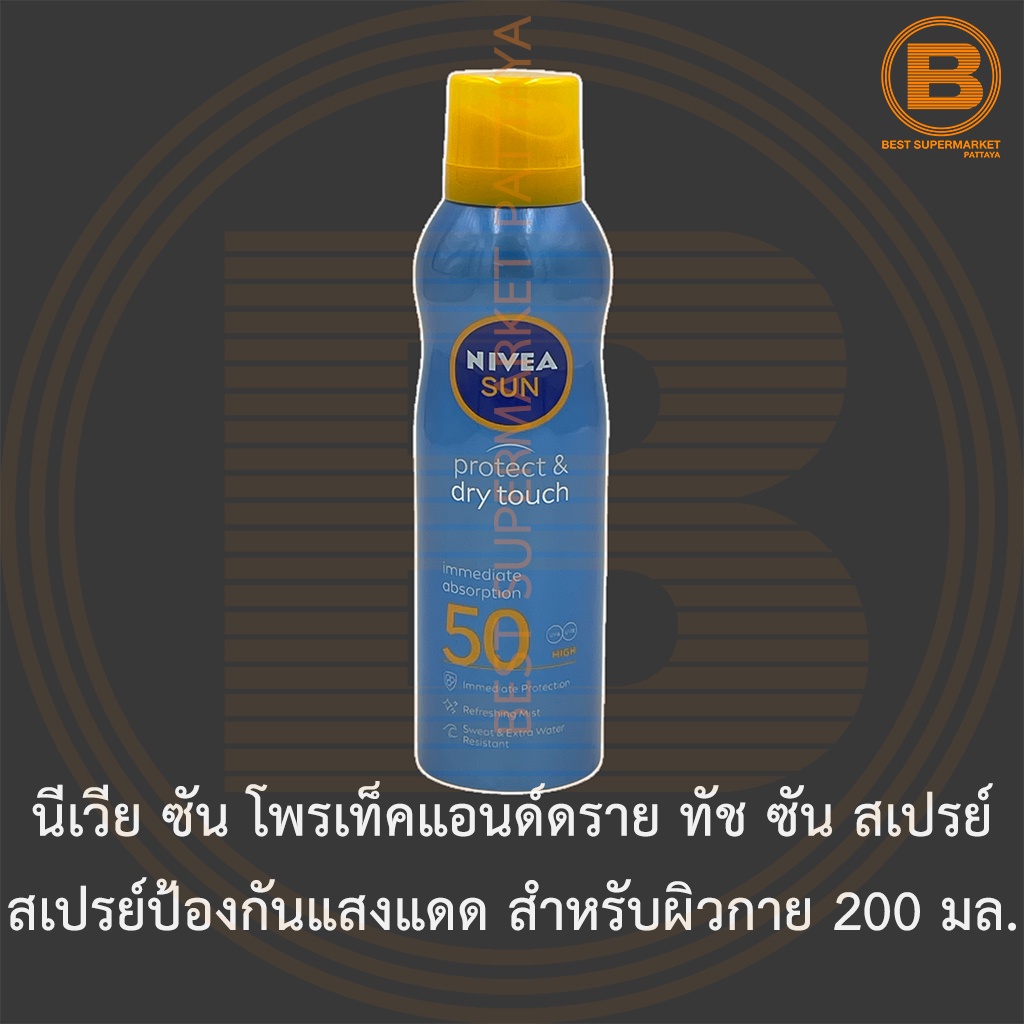 นีเวีย ซัน โพรเท็คแอนด์ดราย ทัช ซัน สเปรย์ป้องกันแสงแดด สำหรับผิวกาย SPF50 200 มล. Nivea Protect Sun & Dry Spray 200 ml
