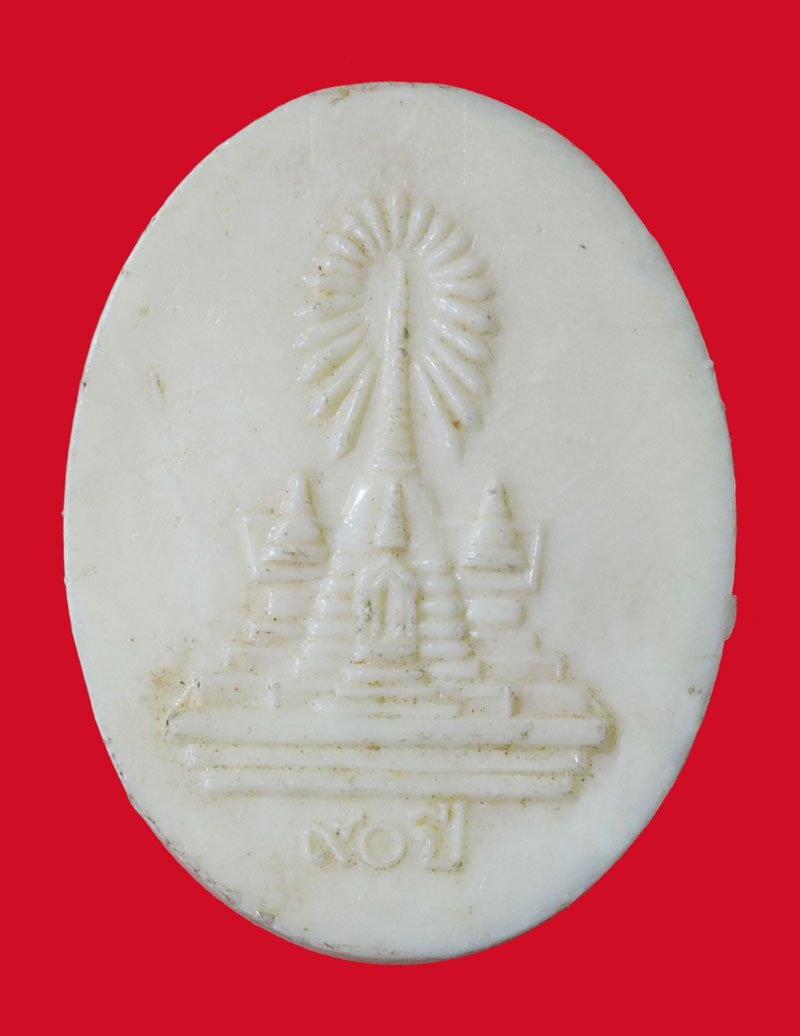 *32961 เหรียญพลาสติกหลวงปู่ขาว วัดถ้ำกลองเพล อุดรธานี 90