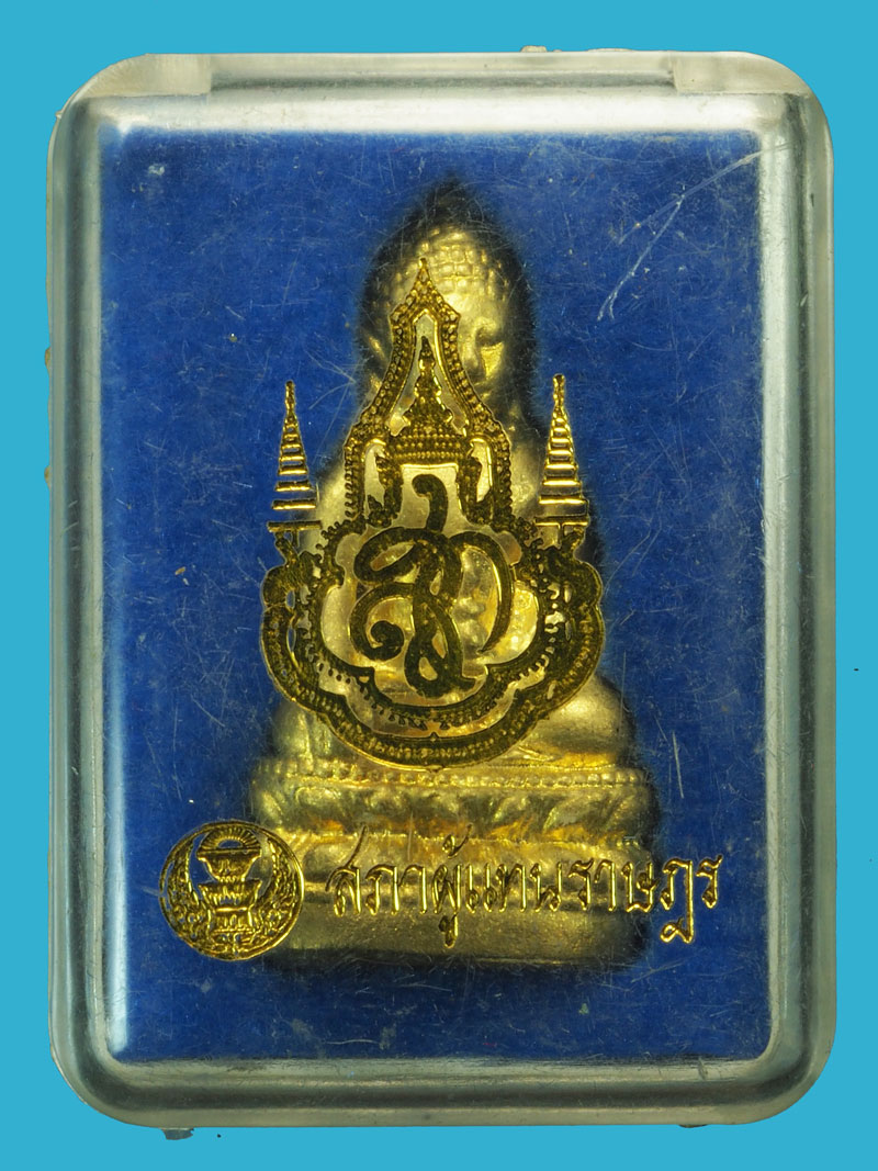 ขายแล้ว*37655พระกริ่งจักรตรี สก. ปลุกเสก 16 พิธี พิมพ์ใหญ่ เนื้อทองทิพย์ สภาผู้แทนราษฎรจัดสร้าง มาพร้อมกล่องเดิม(หลวงปุ่หงษ์ วัดเพชรบุรี ร่วมปลุกเสก) 7