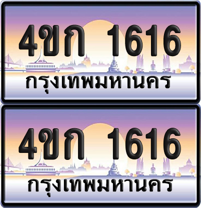 เลขประมูล 1616 ทะเบียน 4ขก 1616 พร้อมส่งมอบ (6)