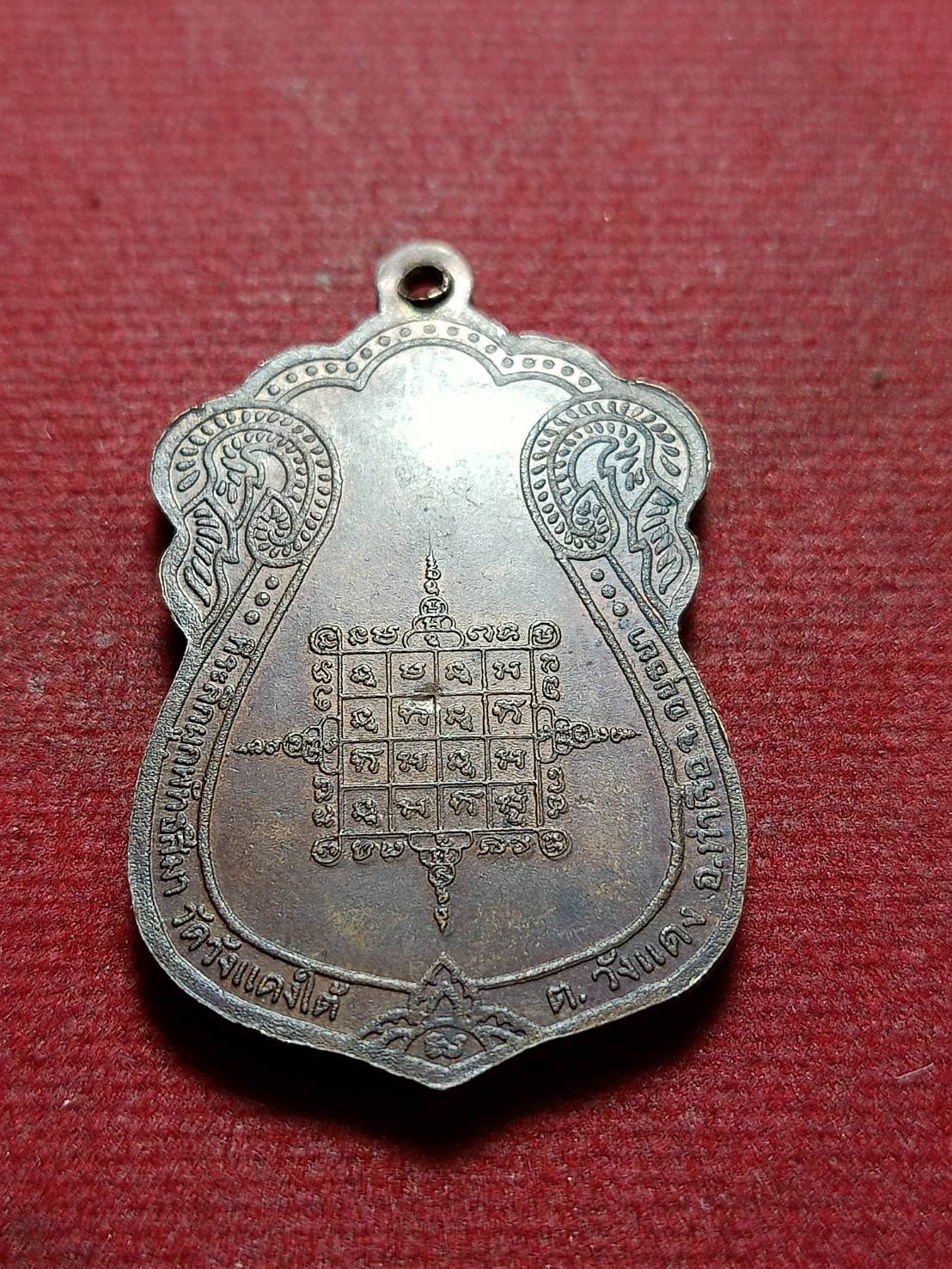 เหรียญหลวงพ่อตาบ วัดมะขามเรียง จ.สระบุรี ปี 2522 (SKU-11449)