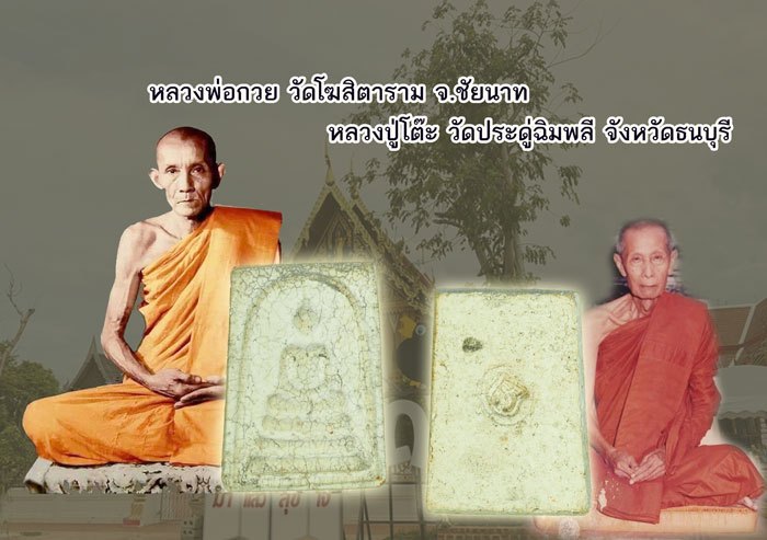 ขายแล้ว*39314 พระสมเด็จค่ายอดิศร สระบุรี ปี 2514 เนื้่อผง(หลวงปู่โต๊ะ วัดประดู่ฉิมพลี,หลวงพ่อกวย วัดโฆษิตราราม ร่วมปลุกเสก) 81