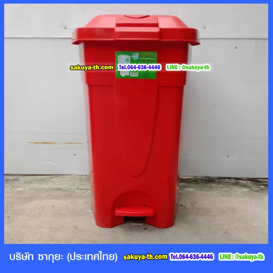ถังขยะทรงเหลี่ยม เท้าเหยียบ 85 ลิตร