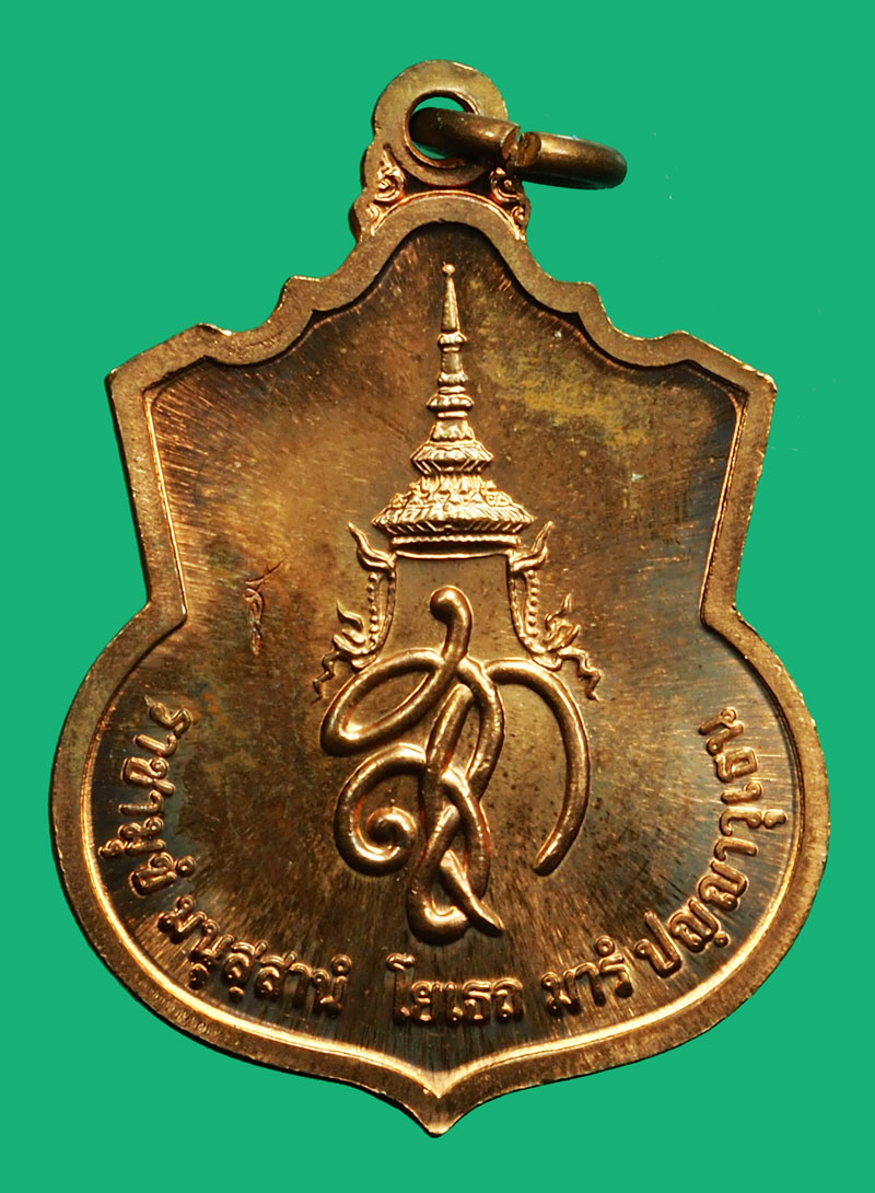 *36772 เหรียญสมเด็จพระนเรศวรมหาราช หลังพระนามาภิไธย สก "สู้" ซองเดิม 5