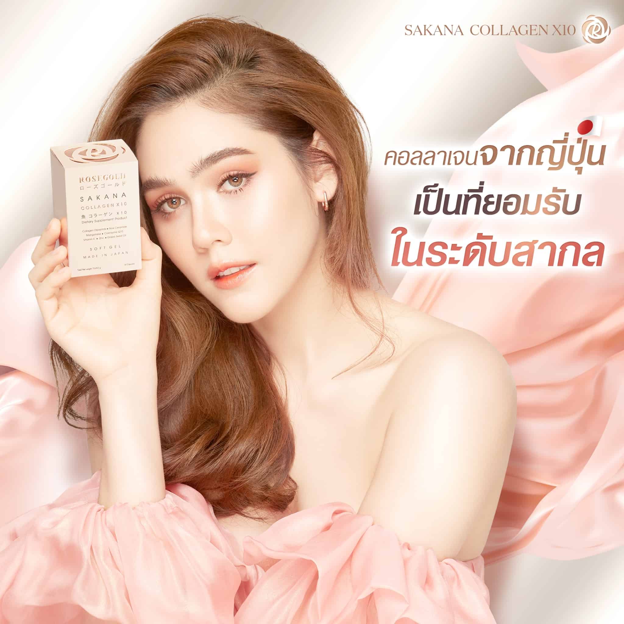 Sakana Collagen Sakana Collagen