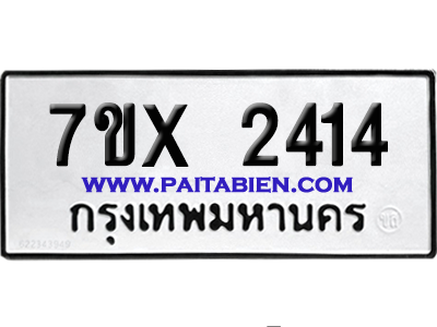 จองทะเบียนรถ 7ขx 2414 จากกรมขนส่ง อย่างถูกต้อง
