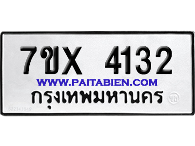 จองทะเบียนรถ 7ขx 4132 จากกรมขนส่ง อย่างถูกต้อง