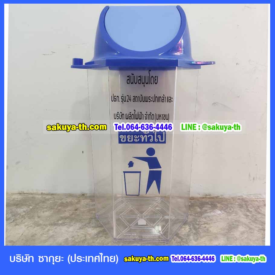 ถังขยะพลาสติกใส ทรงหกเหลี่ยม 56 ลิตร ฝาสี(มีตัวต่อที่ฝา)