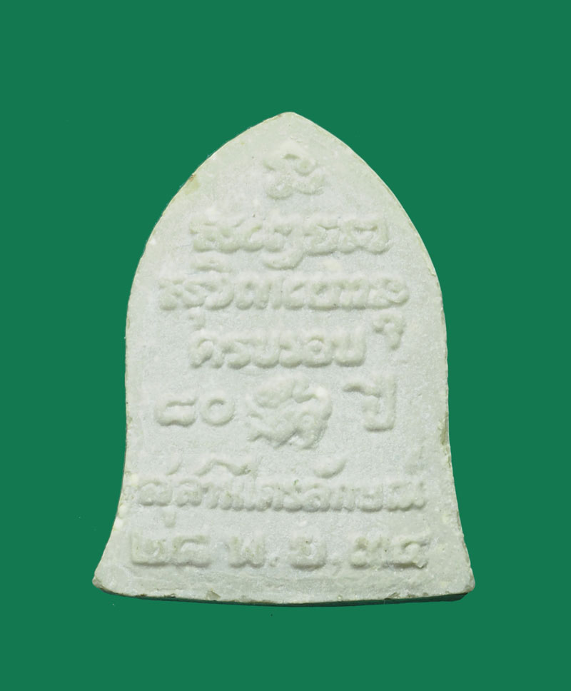 *30713 พระผงรูปเหมือนหลวงพ่อเกษมเขมโก สุสานไตรลักษณ์ ลำปาง ปี 2534 ไม่มีกล่อง 70