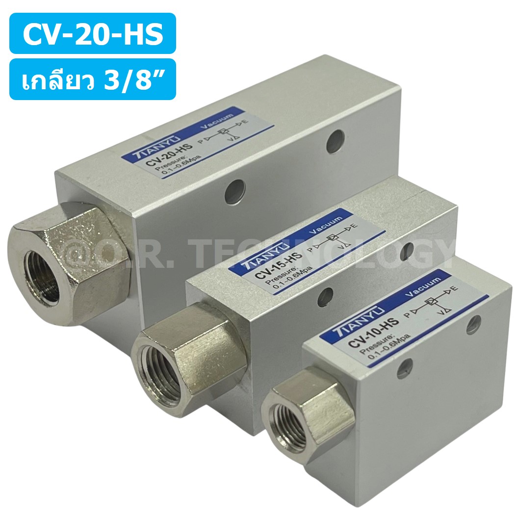 (1ชิ้น) CV-20-HS ตัวกำเนิดสูญญากาศ Vacuum Ejector TIANYU CV-20HS ขนาดเกลียว 3/8"