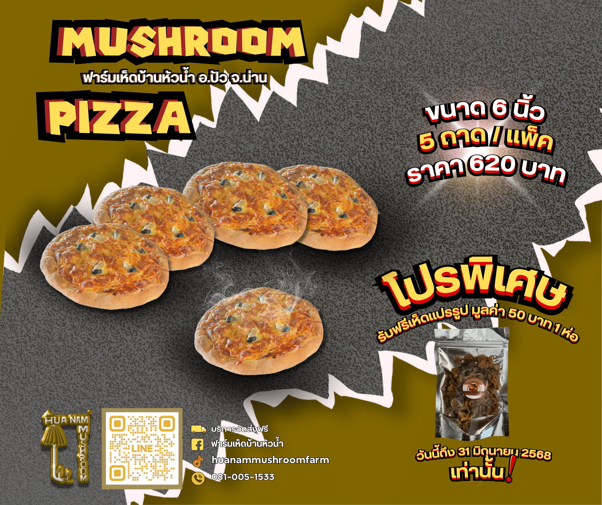 พิซซ่าเห็ด