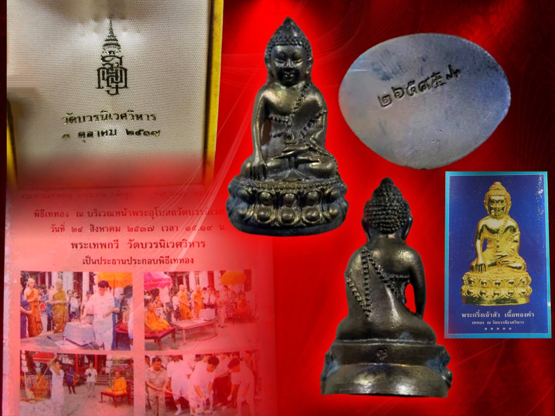 พระกริ่งเจ้าสัว เนื้อสัมฤทธิ์ ปี 2537 วัดบวรนิเวศวิหาร พร้อมกล่อง งามๆ เดิมๆ No. 2654