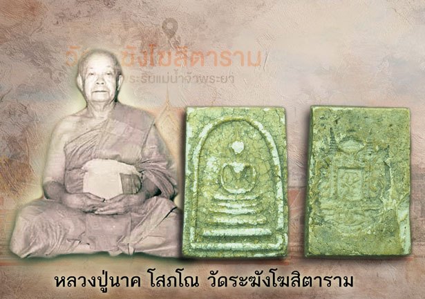 *38328 พระสมเด็จหลังตราแผ่นดิน หลวงปู่นาค วัดระฆัง ปี 2495 เนื้อผง 9