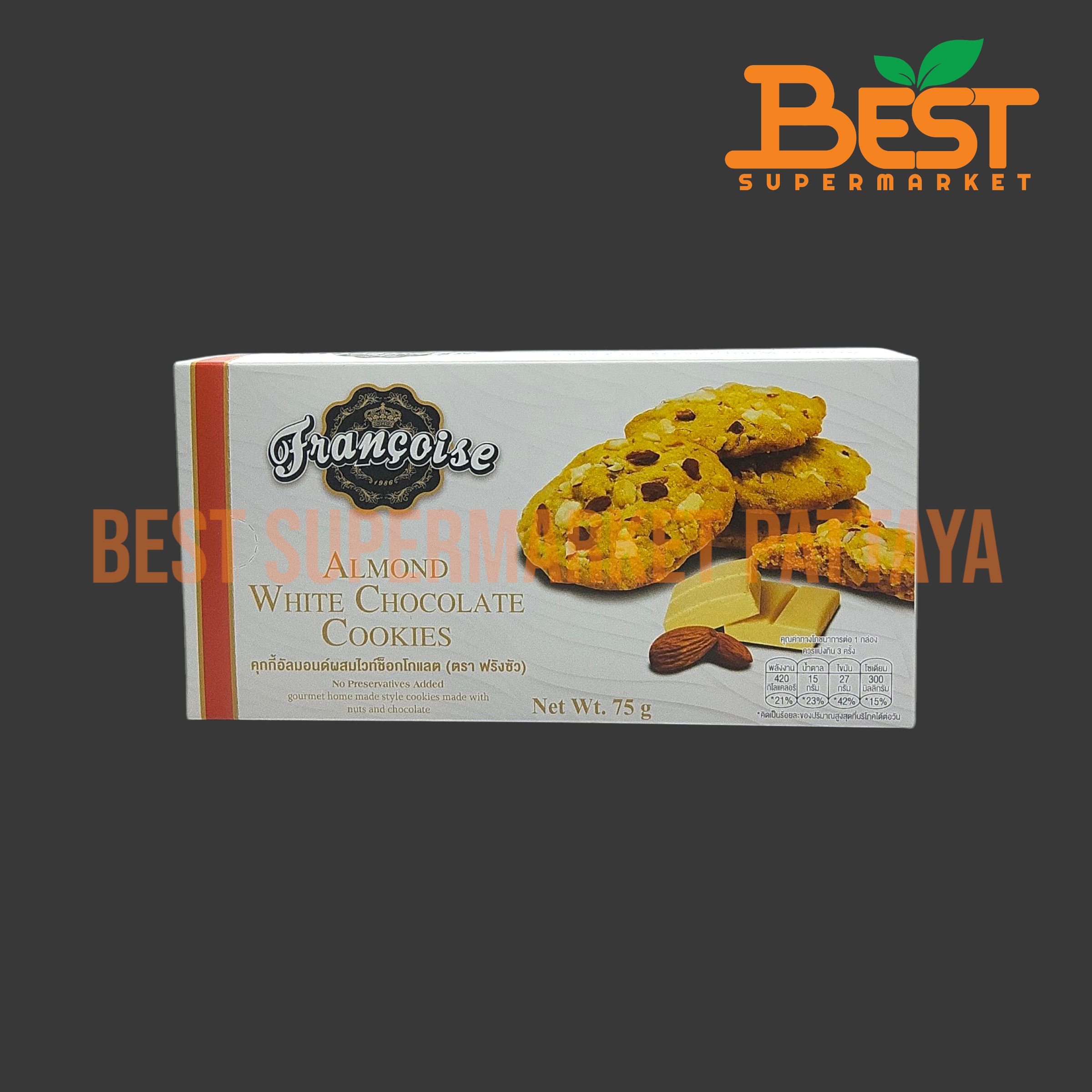 ฟรังซัว คุกกี้อัลมอนด์ผสมไวท์ช็อกโกแลต 75 กรัม.FRANCOISE BRAND. Almond White Chocolate Cookies.75 g.