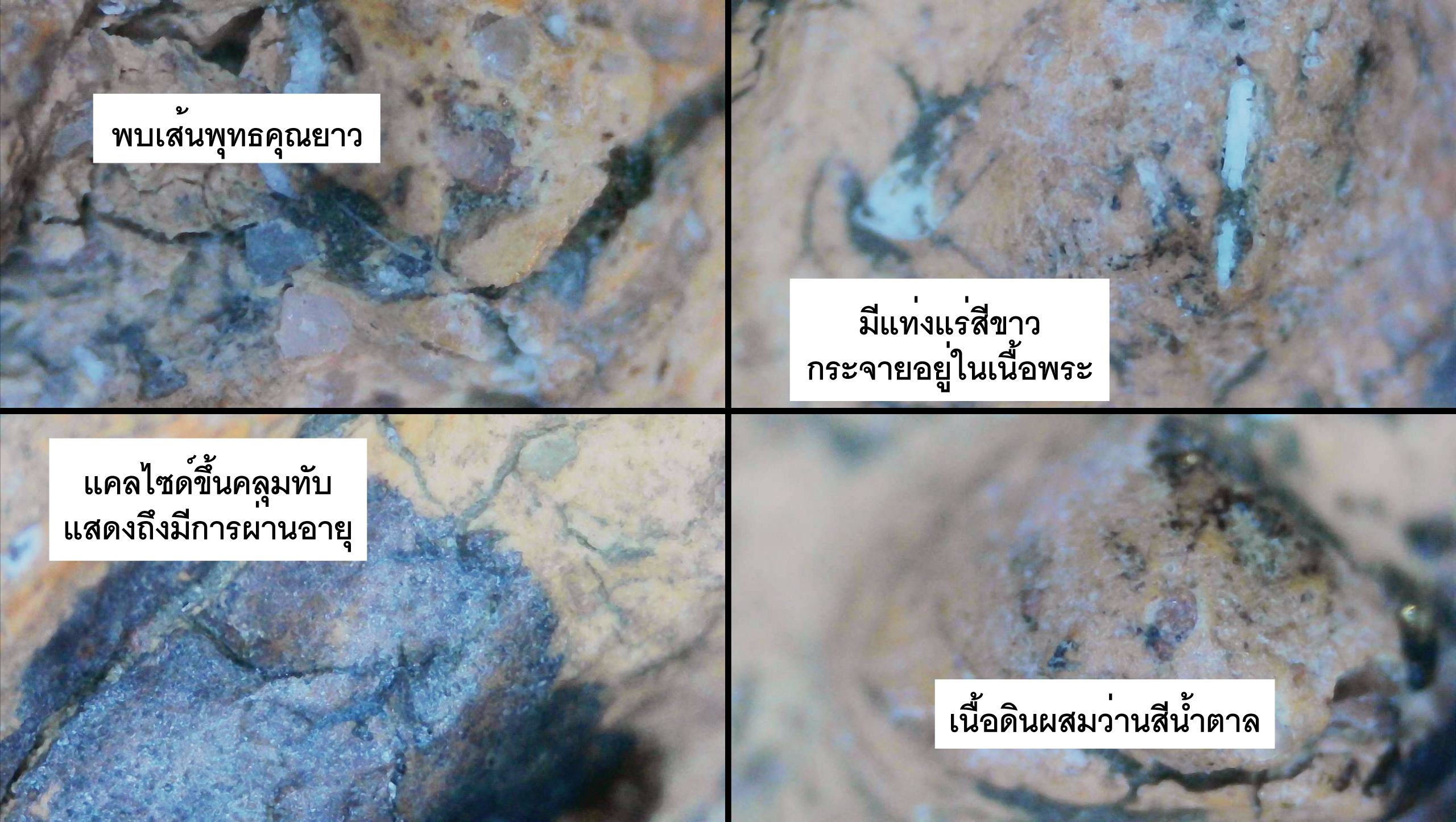 พระขุนแผนพิมพ์แขนอ่อน หลวงพ่อโหน่ง วัดคลองมะดัน เนื้อดิน