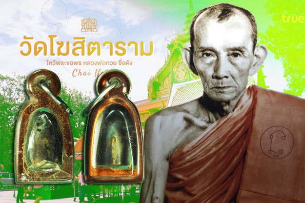 ขายแล้ว *37862 ตะกรุดหัวลูกปืน หลวงพ่อกวย วัดโฆษิตราราม ชัยนาท เลี่ยมพลาสติกเก่าแตกลายงาถึงยุค 12