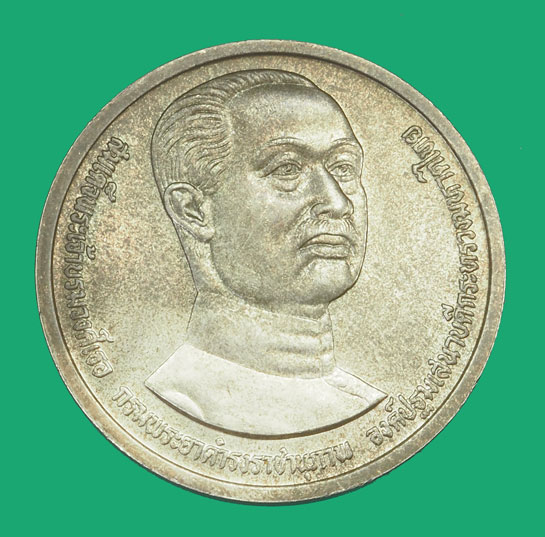 *35605 เหรียญกรมพระยาดำรงราชานุภาพ 100 ปี กระทรวงมหาดไทย ปี 2535 เนื้อเงิน 5