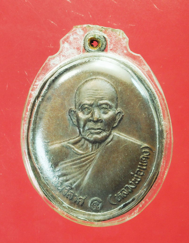 29474 เหรียญหลวงพ่อแดง วัดเขาบันไดอิฐ ปี 2537 เนื้อทองแดง เพชรบุรี 55