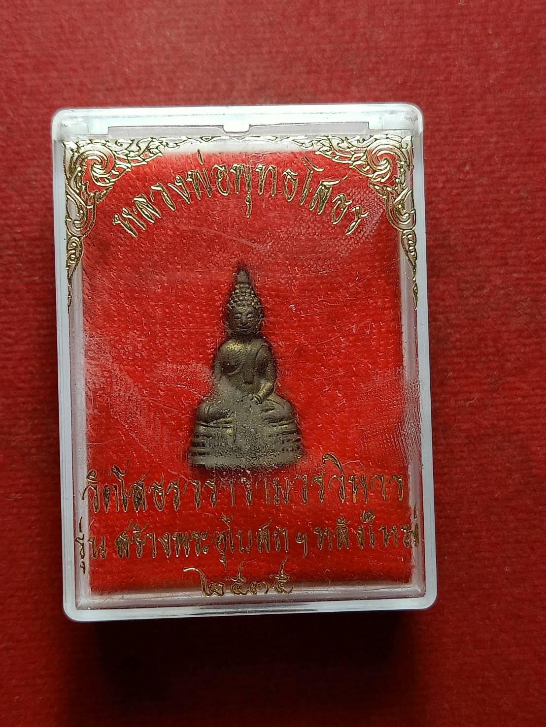 กริ่งหลวงพ่อโสธร รุ่นสร้างพระอุโบสถหลังใหม่ วัดโสธรวราราม จ.ฉะเชิงเทรา ปี 2535 พร้อมกล่อง (SKU-08395)