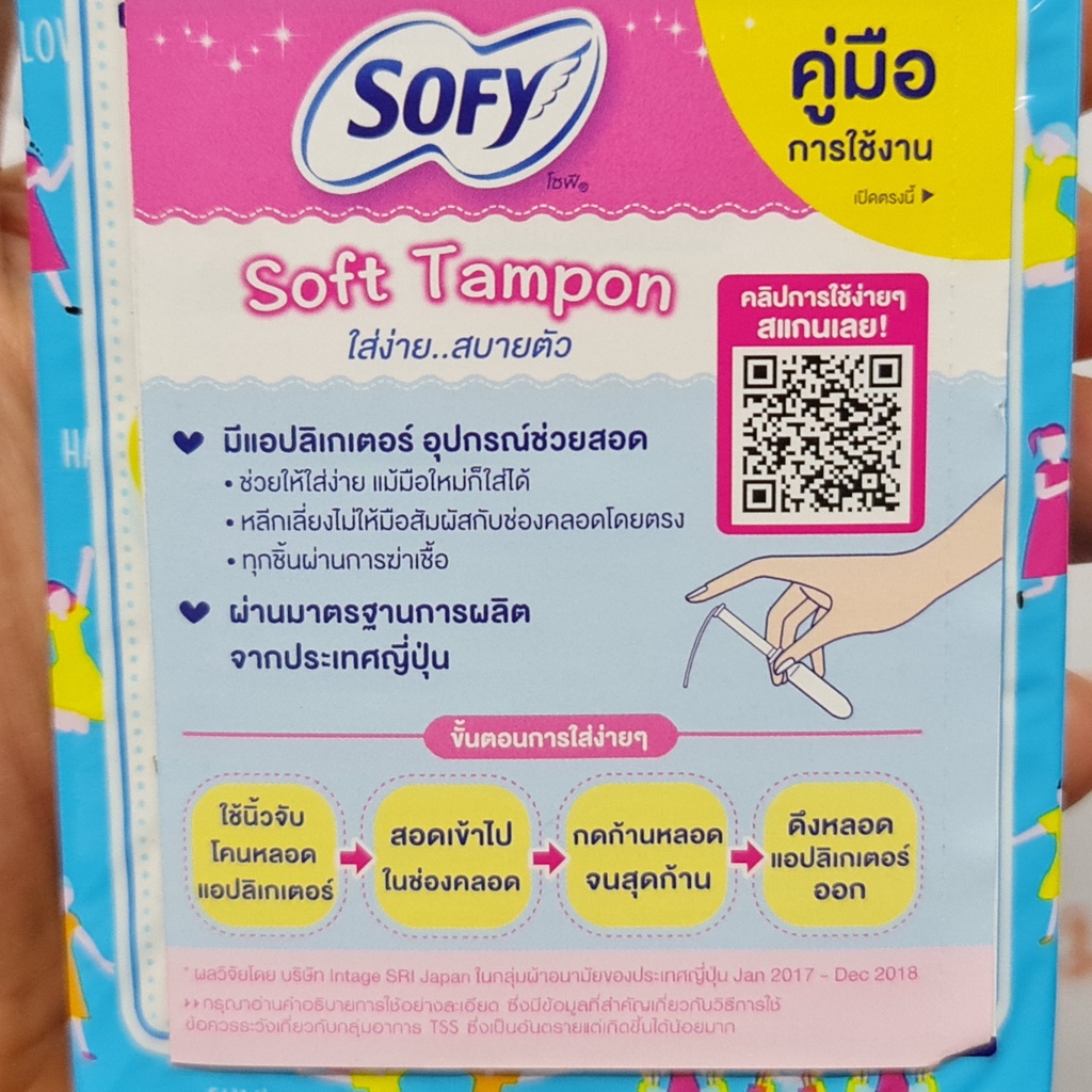 โซฟี ซอฟต์ แทมปอน ผ้าอนามัยแบบสอด รุ่นมาปกติ 5 ชิ้น Sofy Soft Tampon with Applicator Regular Type 5 Pieces