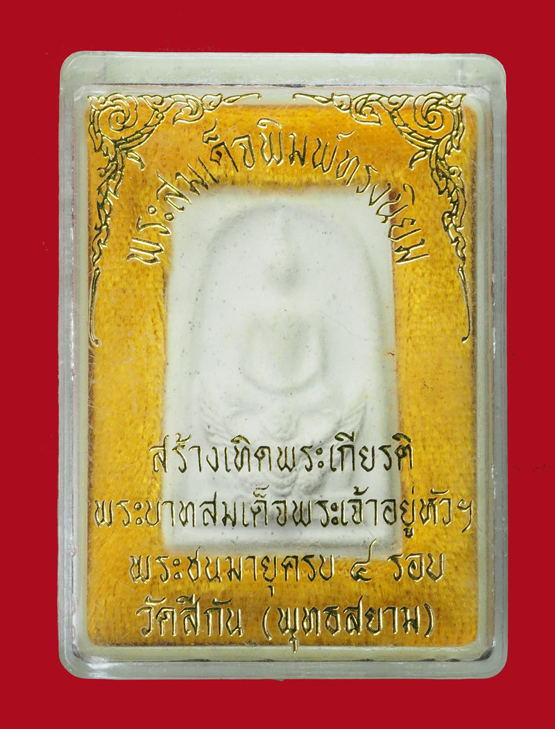 *30437 พระสมเด็จโรยผงตะไปทอง พิมพ์นิยม ทรงครุฑ วัดสีกัน กล่องเดิม 9