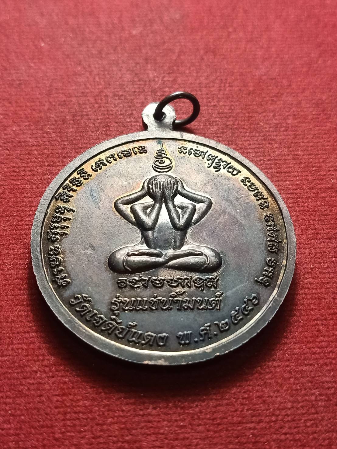 เหรียญหลวงพ่อจำลอง รุ่นแช่น้ำมนต์ วัดเจดีย์แดง จ.อยุธยา ปี 2546 (SKU-09050)