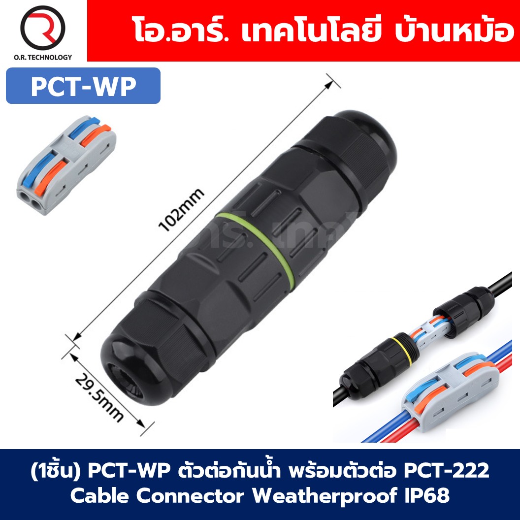(1ชิ้น) PCT ขั้วต่อสายไฟ ตัวต่อสายไฟ Quick Wire Connector 32A 250VAC Terminal Connector Wire ข้อต่อสายไฟ Cable Joint PCT-221/PCT-222/PCT-223/PCT-224/PCT-225/SPL-42/SPL-62/SPL-82/SPL-63/SPL-93