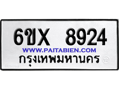 จองทะเบียนรถ 6ขx 8924 จากกรมขนส่ง อย่างถูกต้อง