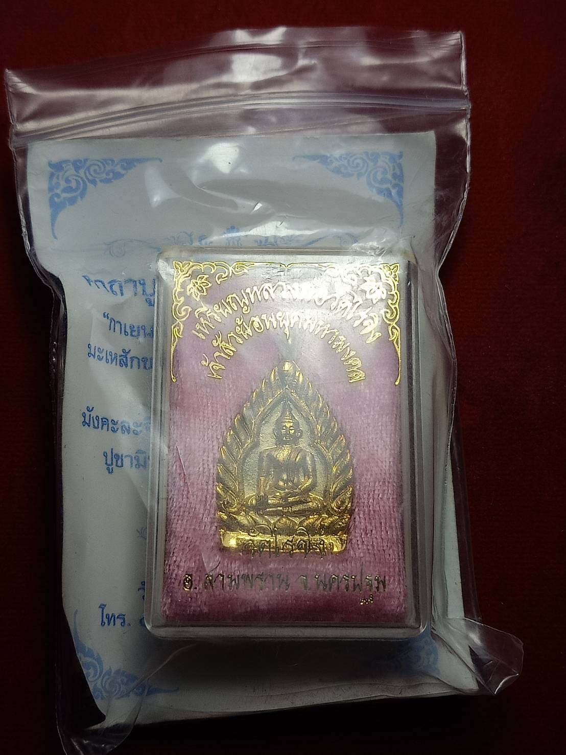 เหรียญหลวงพ่อวัดไร่ขิง เจ้าสัวย้อนยุคมหามงคล วัดไร่ขิง จ.นครปฐม พร้อมกล่อง (SKU-10975)