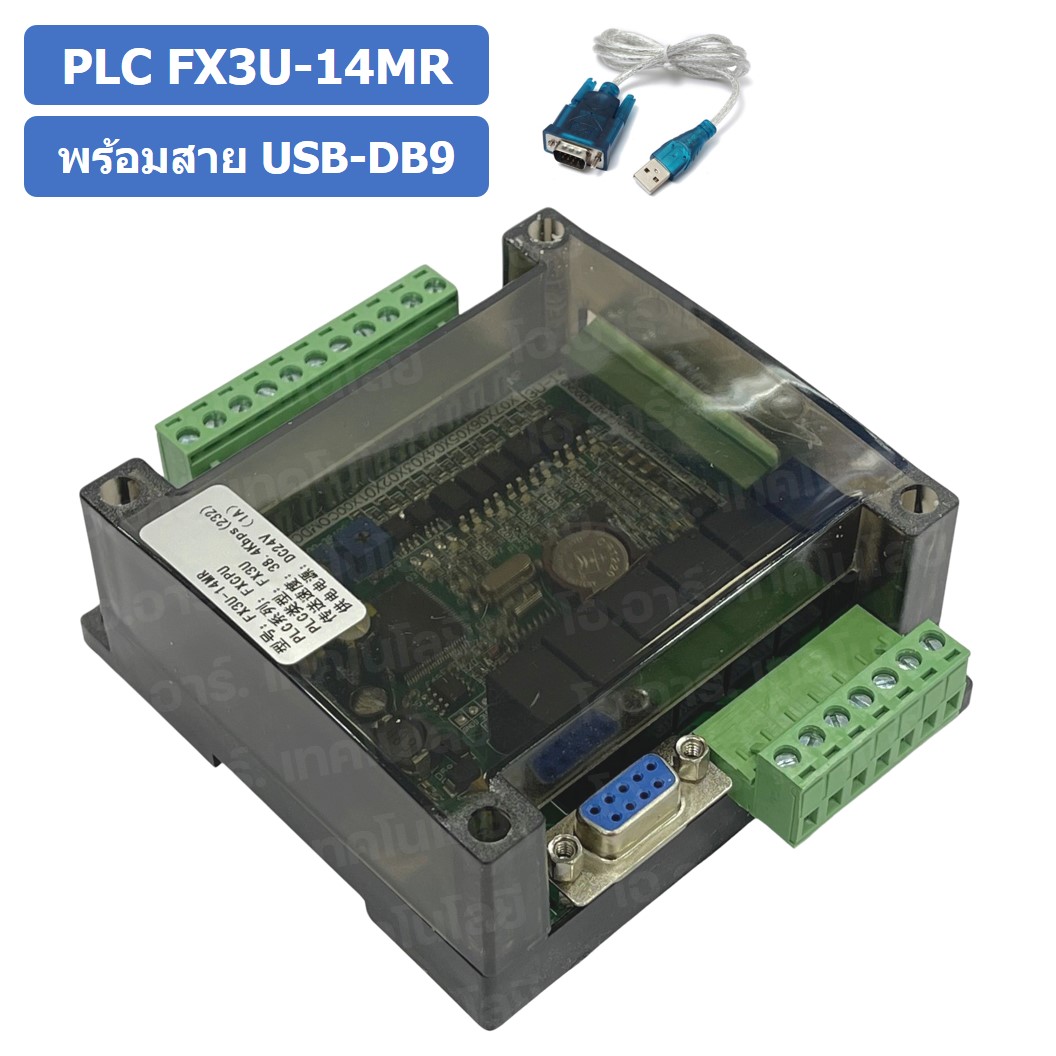 (1ชิ้น) PLC BOARD FX3U-14MR+สาย บอร์ดควบคุมอุตสาหกรรม พร้อมสาย USB-DB9 RS232 with cable