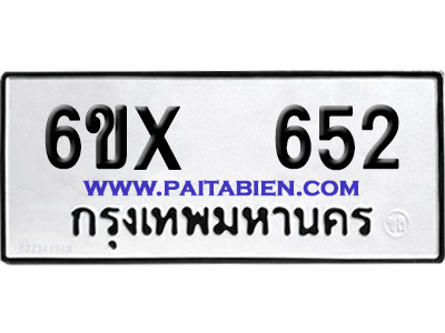 จองทะเบียนรถ 6ขx 652 จากกรมขนส่ง อย่างถูกต้อง