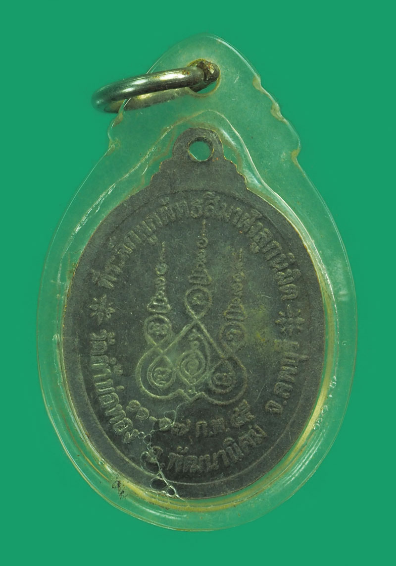 *33411 เหรียญหลวงพ่อกุหลาบ วัดถ้ำบ่อทอง พัฒนานิคม จังหวัดลพบุรี 69