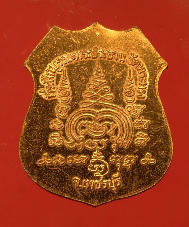 *29639 เหรียญพระพุทธ วัดพระทรงเพชรบุรี เนื้อทองแดง 55