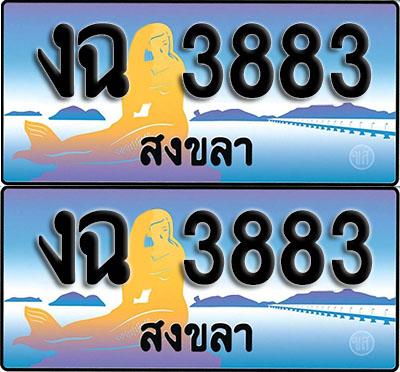 เลขทะเบียน 3883 – งฉ 3883 สงขลา (1)