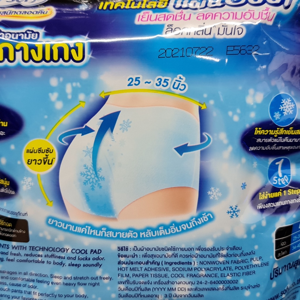 โซฟี หลับสนิทตลอดคืน ผ้าอนามัย แบบกางเกง 2 ชิ้น แผ่น Cool ไม่อับชื้น