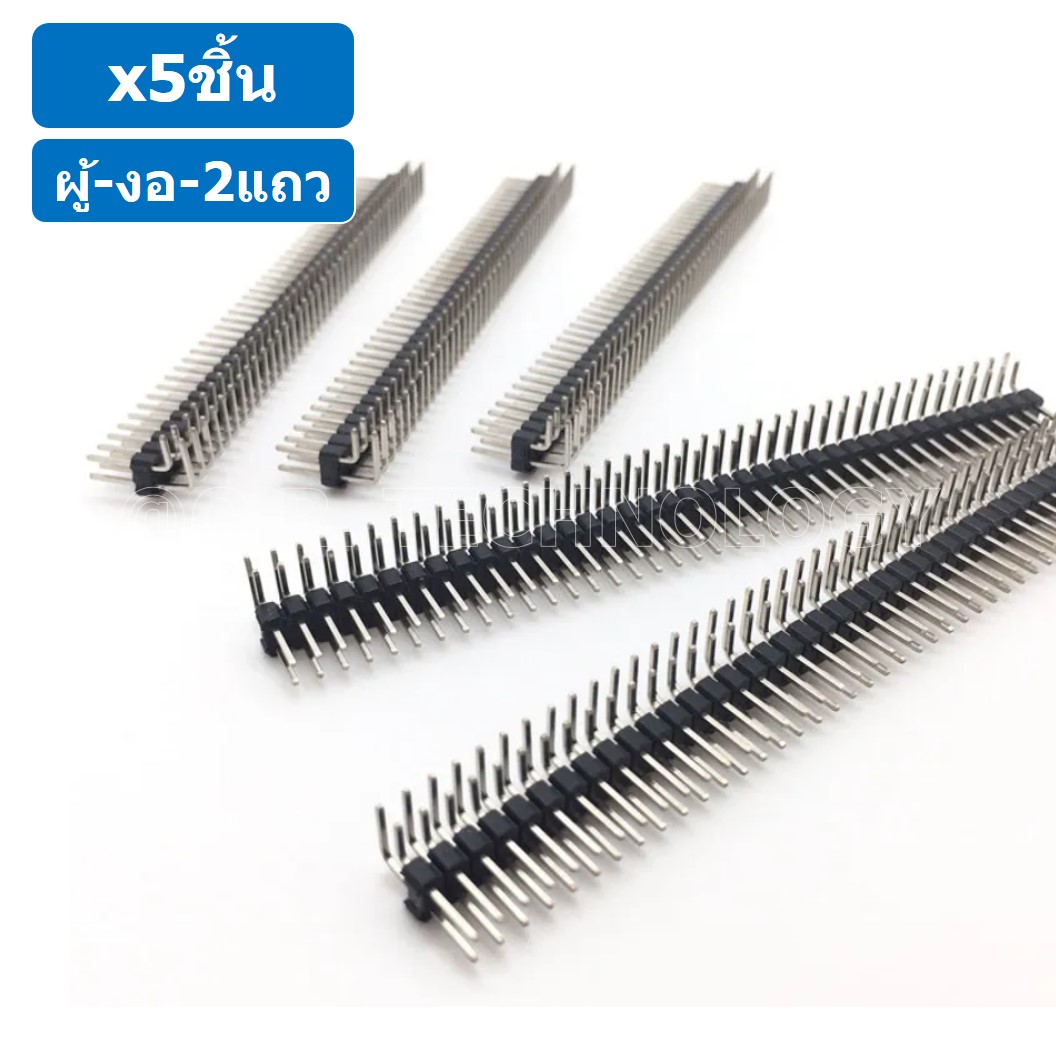 (5ชิ้น) ก้างปลา ตัวผู้ งอ 2แถว 2x40 Pin 2.54mm Double Row Pin Right Angle Header Connector ขาต่อบอร์ด ขารอง PCB 40pin ตัวผู้-งอ-2แถว