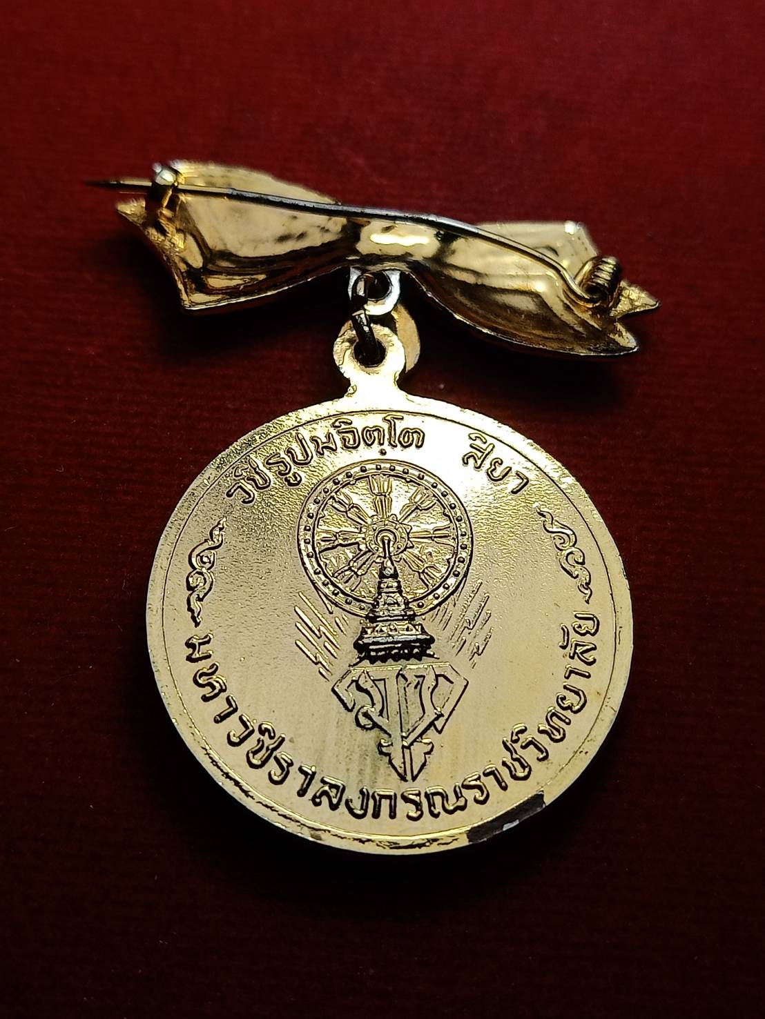 เหรียญเจ้าฟ้าศิรินธร ประเทศไทย มหาวชิราลงกรราชวิทยาลัย (SKU-08760)