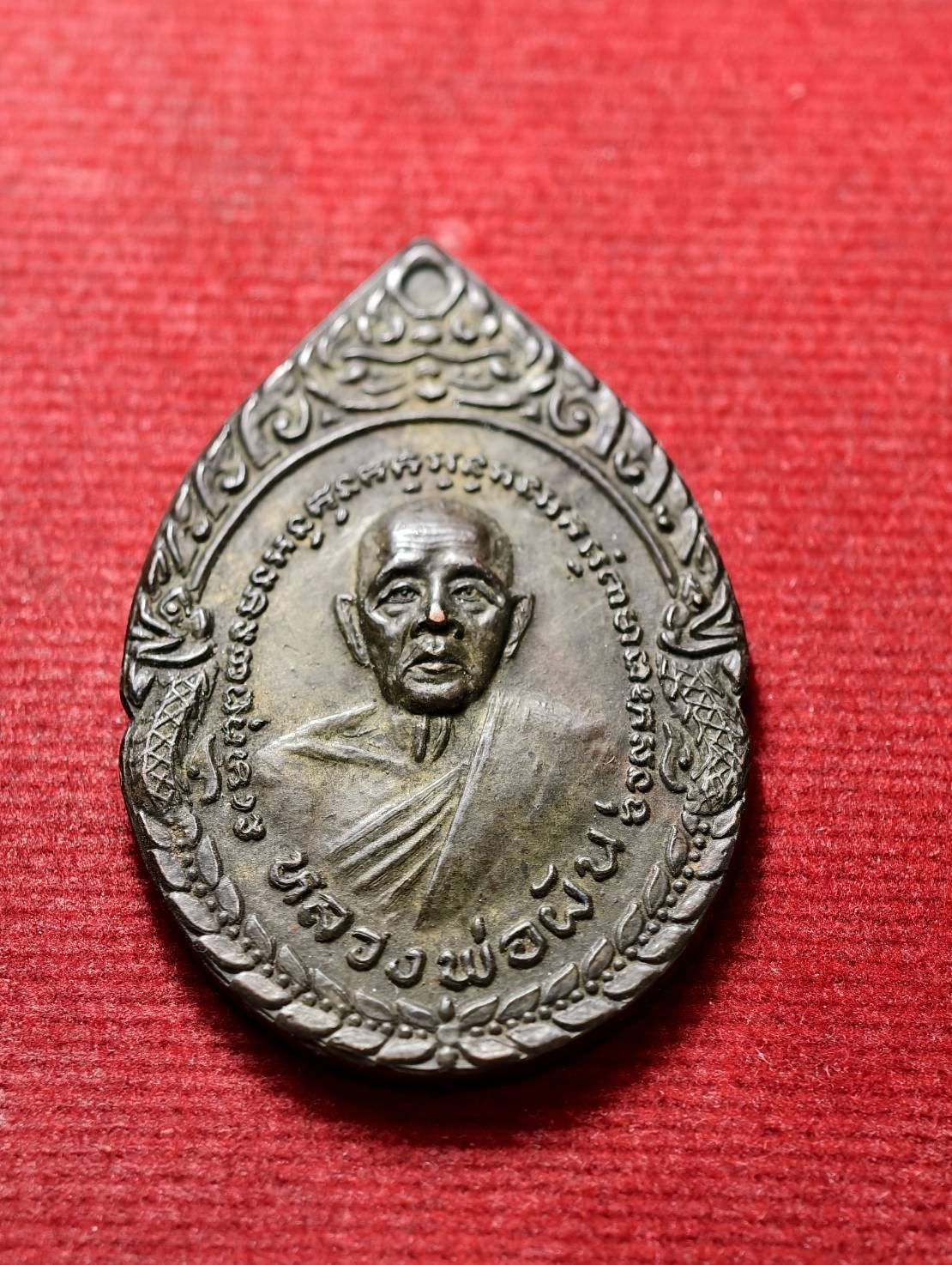 เหรียญหลวงพ่อผัน วัดราษฎร์เจริญ(วัดแปดอาร์) จ.สระบุรี ปี 2536 (SKU-13483)