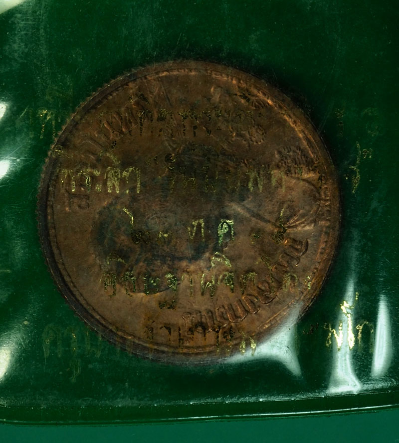 *27990 เหรียญในหลวงรัชกาลที่ 5 หลวงพ่อเกษมเขมโก สุสานไตรลักษณ์ ลำปาง ปี 2535 ซองเดิม 70