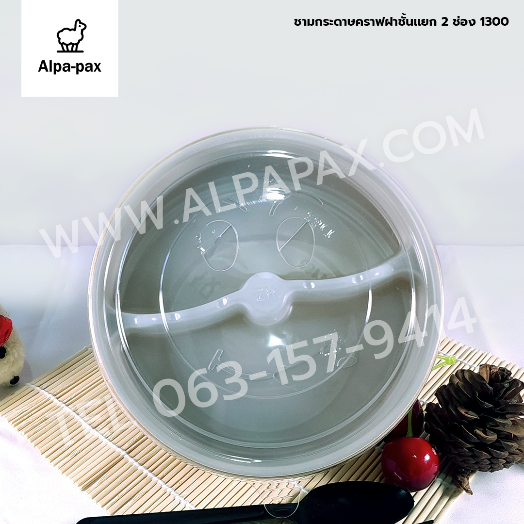 ฝาชั้นแยก 2 ช่อง สำหรับรุ่น 1300มล. ***เฉพาะฝา***