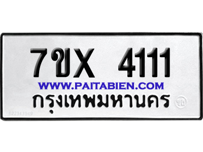 จองทะเบียนรถ 7ขx 4111 จากกรมขนส่ง อย่างถูกต้อง