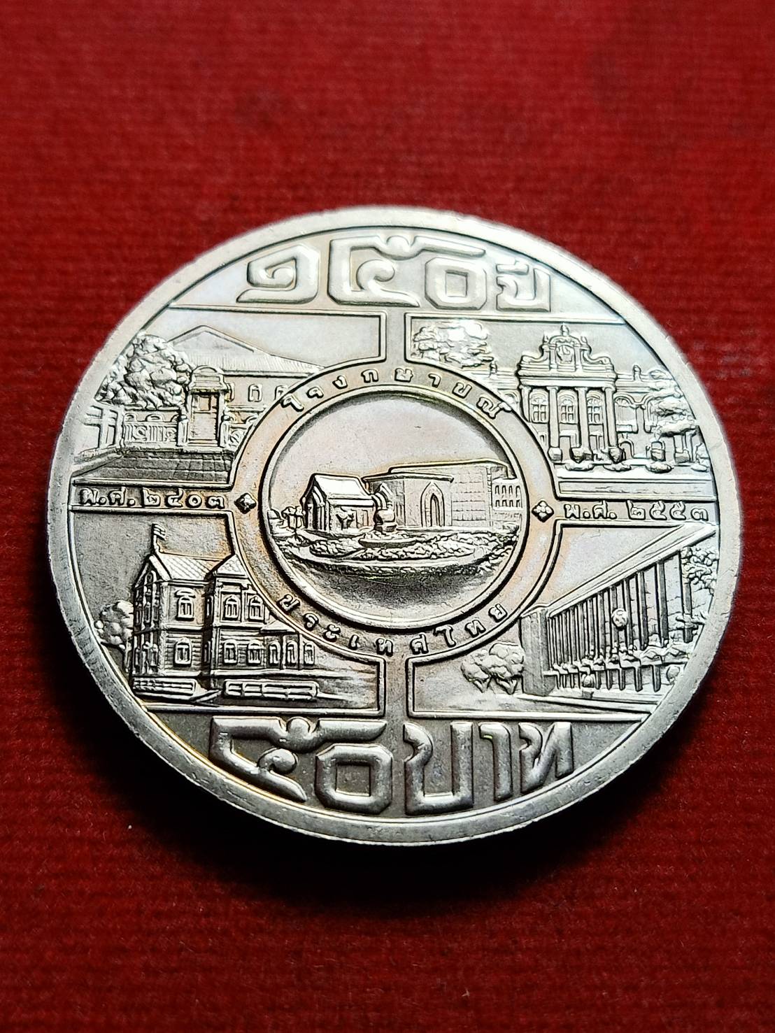 เหรียญ ร. 4 ร. 9 150 ปีโรงกษาปณ์ ประเทศไทย พ.ศ. 2403-พ.ศ. 2553 (SKU-12290)