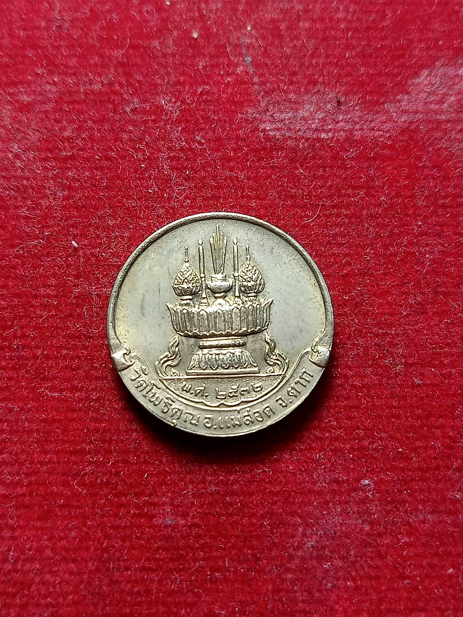 เหรียญหลวงพ่อพระมหาวิบูลย์ วัดโพธิคุณ จ.ตาก ปี 2532 (SKU-02287)